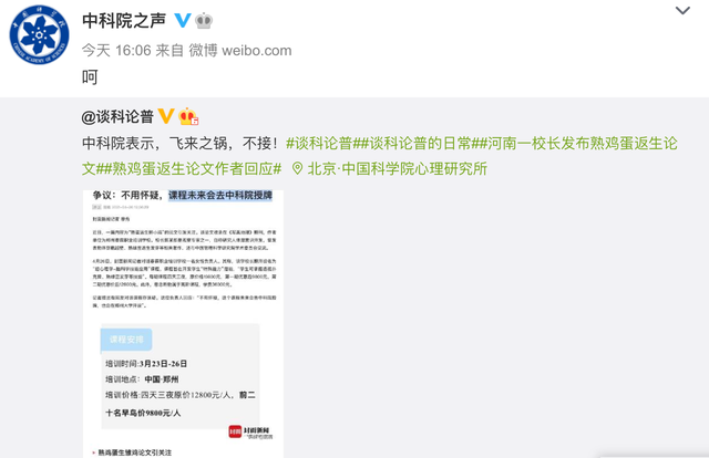 用熟鸡蛋孵出小鸡?刚刚官方出手，相关杂志被查！论文第二作者称后悔参与！背后的培训学校竟还教“土遁”...休闲区蓝鸢梦想 - Www.slyday.coM