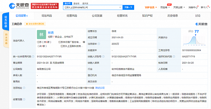 洋河酒厂投资成立互联科技新公司，经营范围含工业互联网数据服务