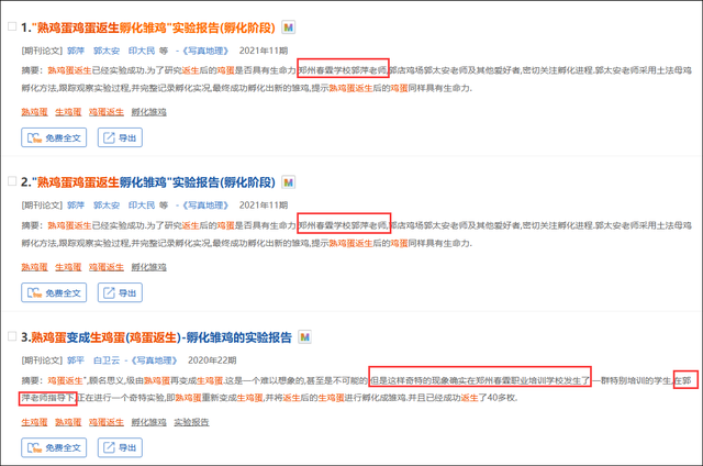 用熟鸡蛋孵出小鸡?刚刚官方出手，相关杂志被查！论文第二作者称后悔参与！背后的培训学校竟还教“土遁”...休闲区蓝鸢梦想 - Www.slyday.coM