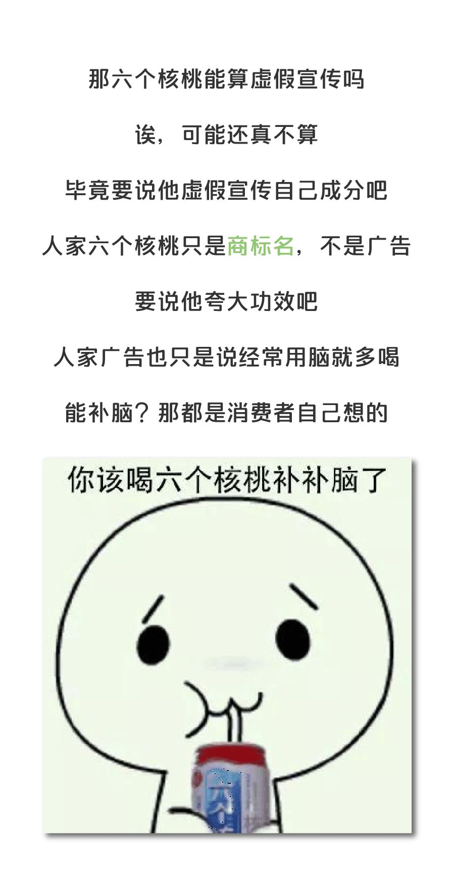 当代人迷惑行为大赏喝元气森林减肥买六个核桃补脑