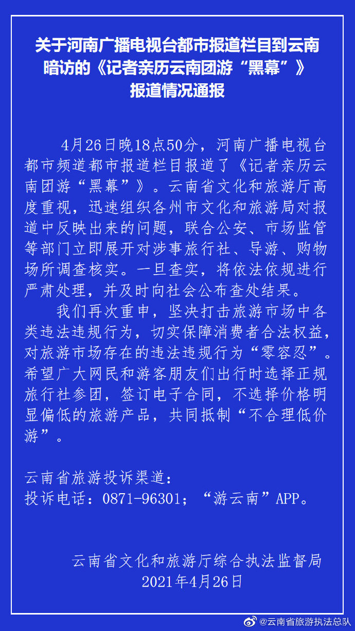 导游扣押不购物游客身份证，官方调查云南团游“黑幕”