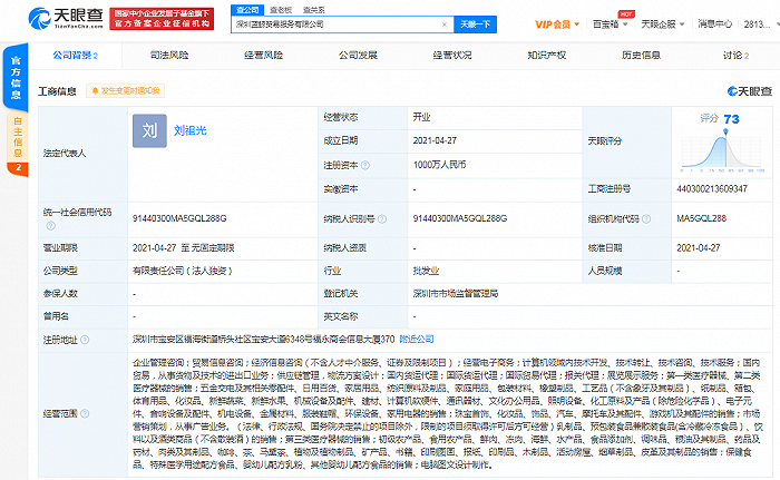 京东在深圳成立贸易服务新公司，经营范围含供应链管理