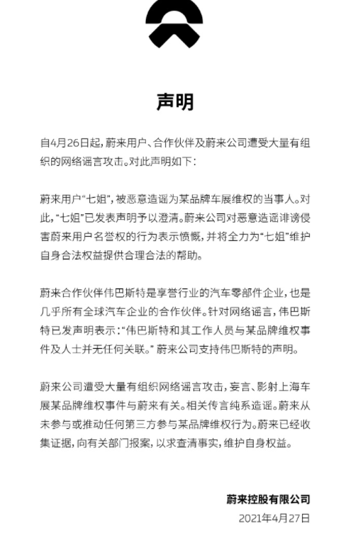 莫名卷入特斯拉车展维权事件，蔚来和伟巴斯特都官方回应了