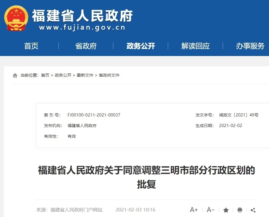 截图来源:福建省人民政府网站