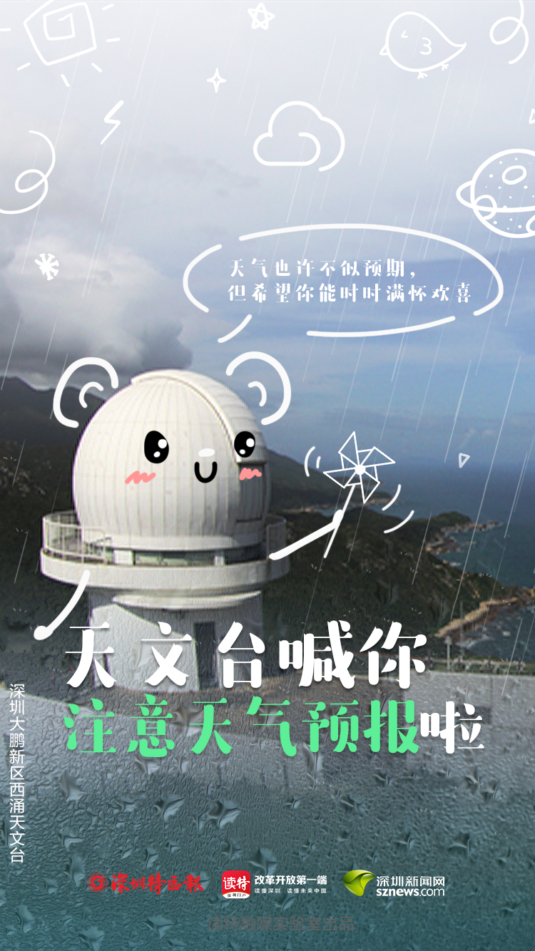 求雨得雨深圳的ta们喊你迎接下雨天啦