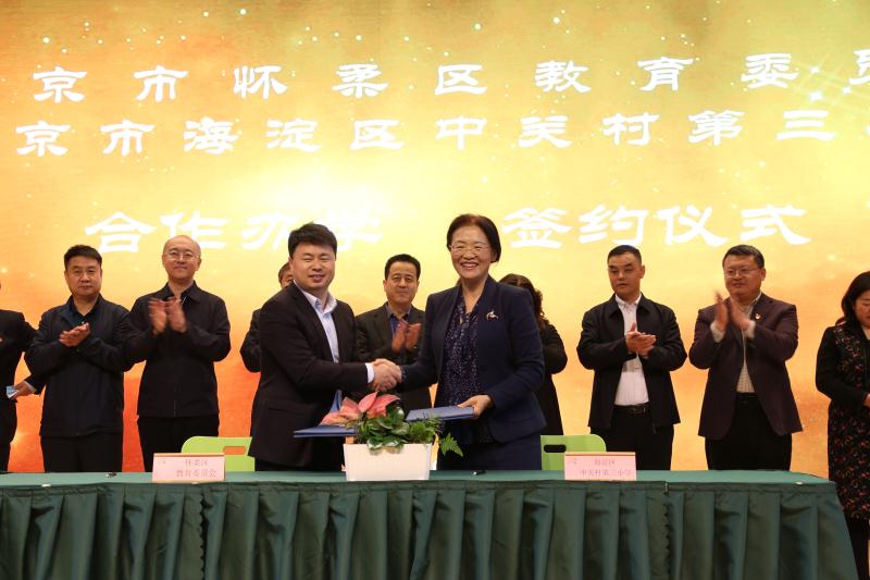 中关村三小将选派干部到分校担任学校法人,并派出执行校长和优秀教师