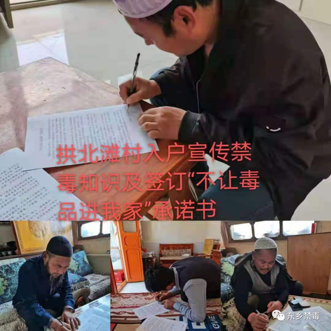 禁毒宣传教育东乡县那勒寺镇达板镇开展禁毒宣传教育活动