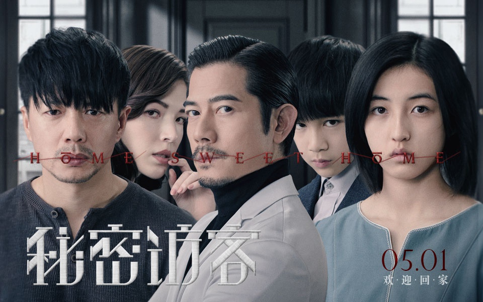 预售已开启电影秘密访客张子枫荣梓杉姐弟邀你5月1日来访