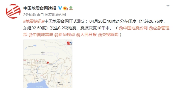印度发生6.2级地震 我国西藏林芝震感强烈休闲区蓝鸢梦想 - Www.slyday.coM