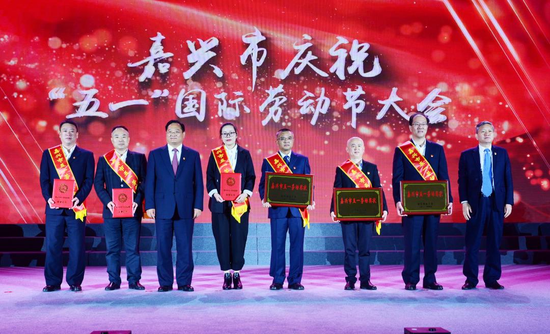 嘉兴召开庆祝"五一"国际劳动节大会 这些人受表彰__财经头条