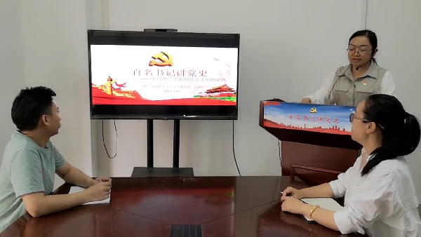 田林县直属机关"百名书记讲党史"线上党史学习课堂现场&nbsp;(央广