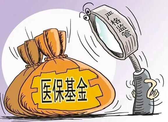 医保基金使用有红线别碰医疗保障基金使用监督管理条例5月1日实施