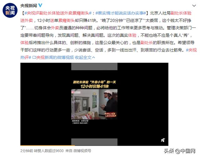 北京副处长体验送外卖累瘫街头，12小时挣了41元，感慨“太委屈”休闲区蓝鸢梦想 - Www.slyday.coM