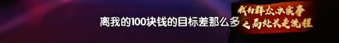 北京一副处长体验送外卖，12小时只挣了41元：太委屈！完整视频来了，更多细节休闲区蓝鸢梦想 - Www.slyday.coM