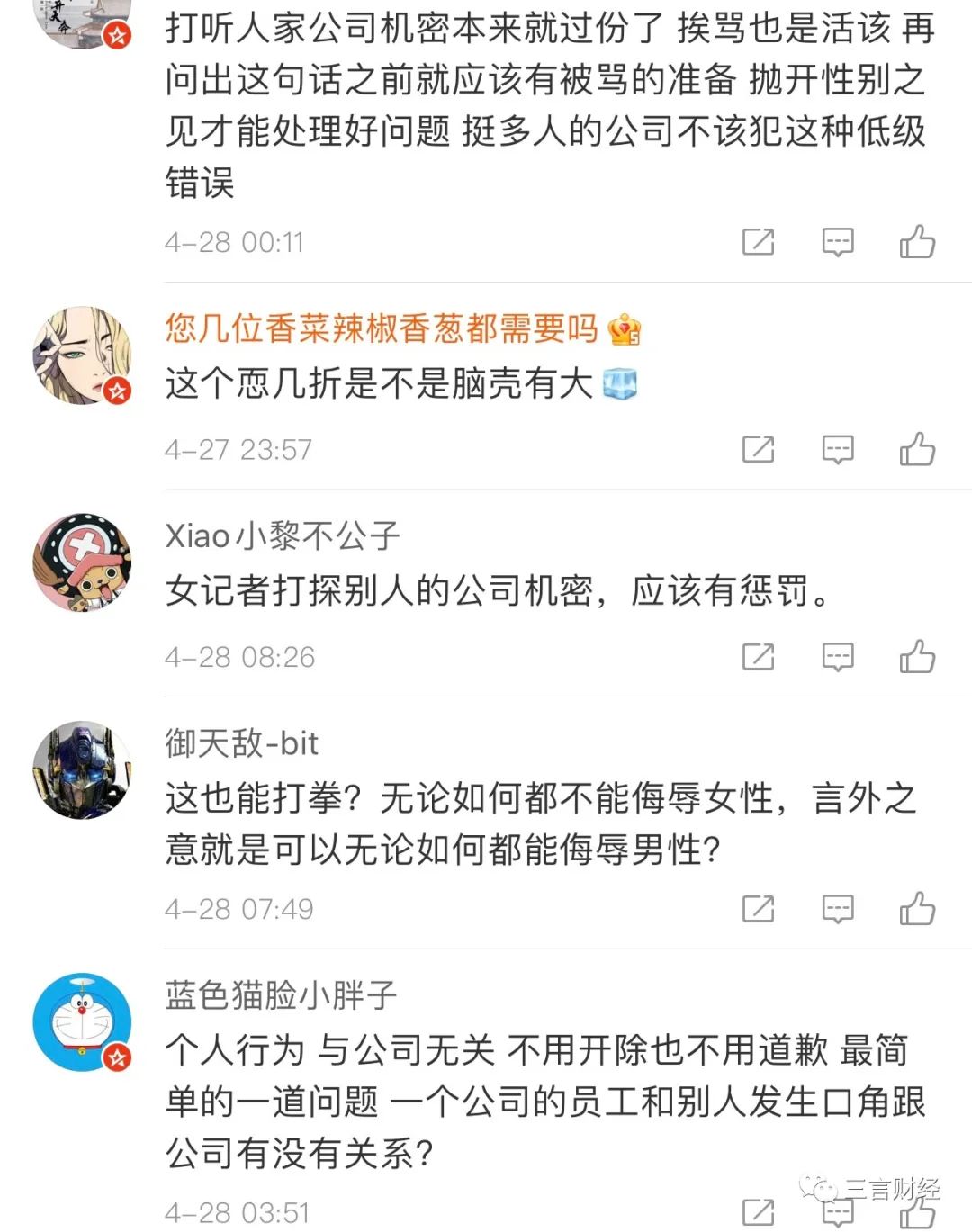 女记者打探机密 理想男工程师反问x生活遭开除 谁对谁错 李想 新浪财经 新浪网