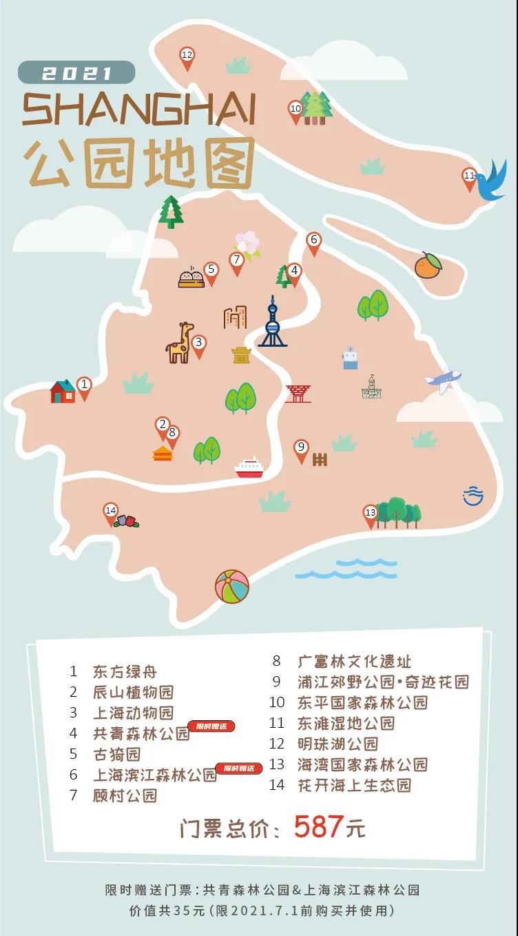 绿色上海公园年票2021版来咯,"加量不加价"!
