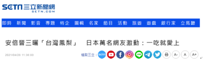 台湾“三立新闻网”报道截图