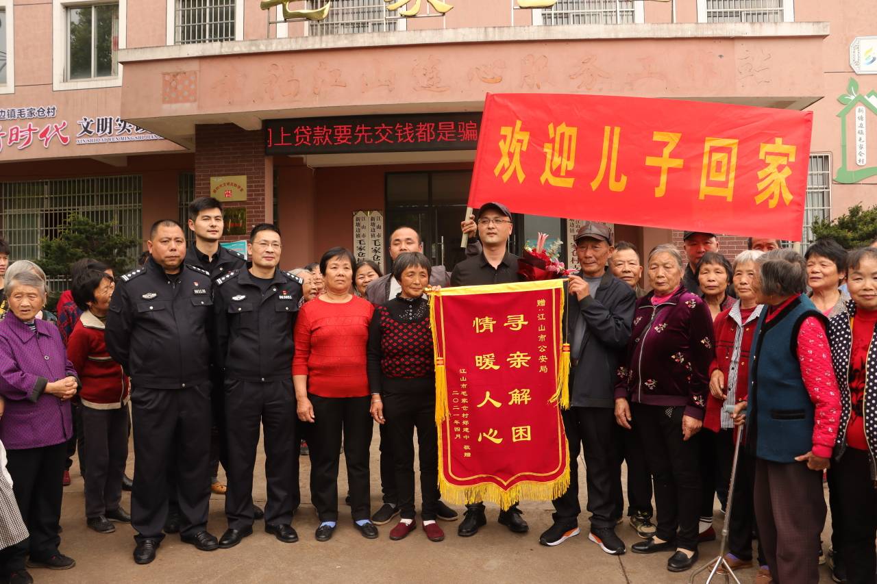 我为群众办实事|江山公安开展"团圆"行动 离别38载他们团圆了