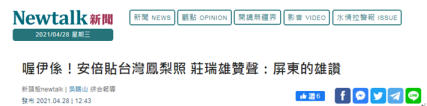台湾“新闻壳”报道截图