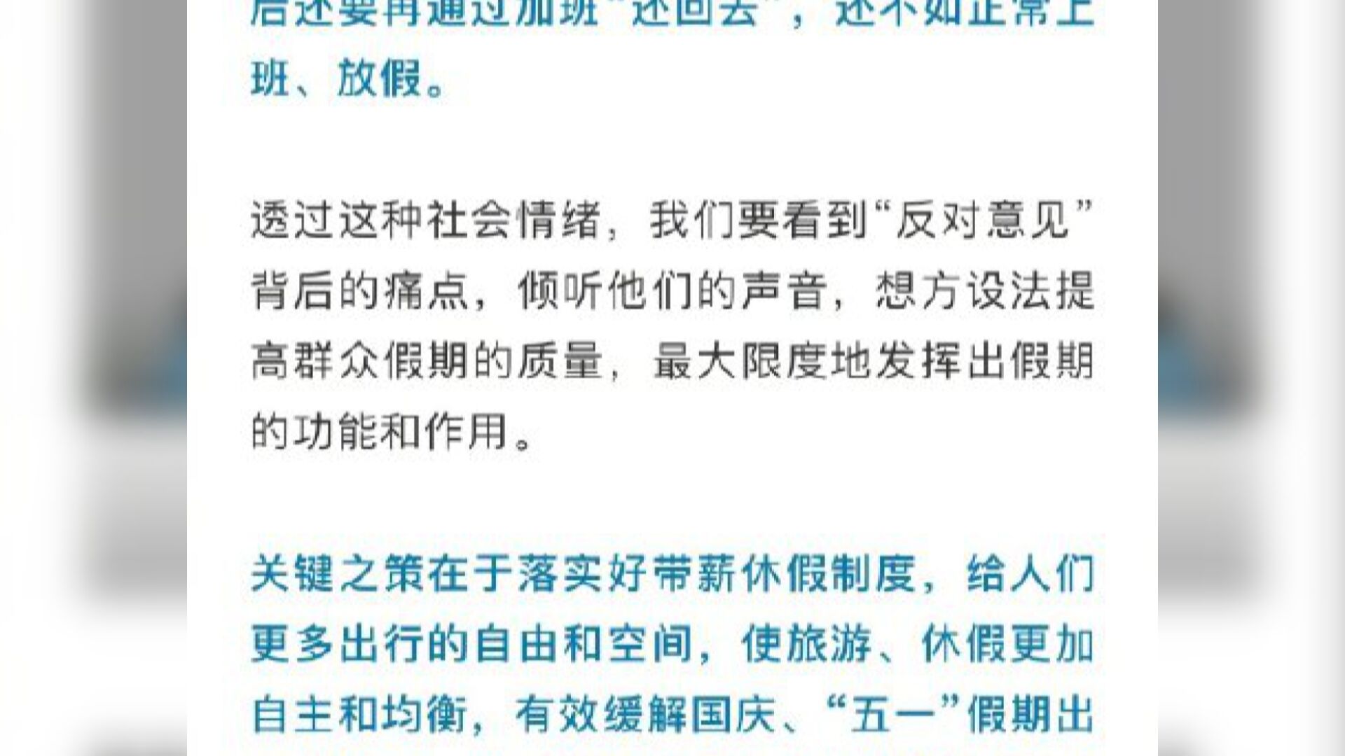 调休凑长假vs不调休放短假你怎么选