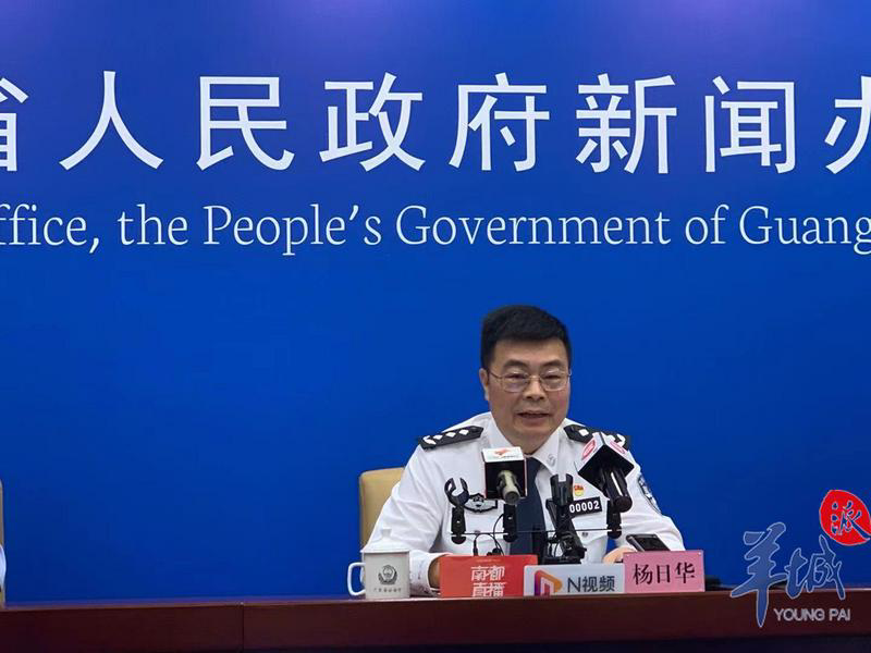 发布会上,广东省公安厅党委副书记,常务副厅长杨日华介绍,为贯彻落实