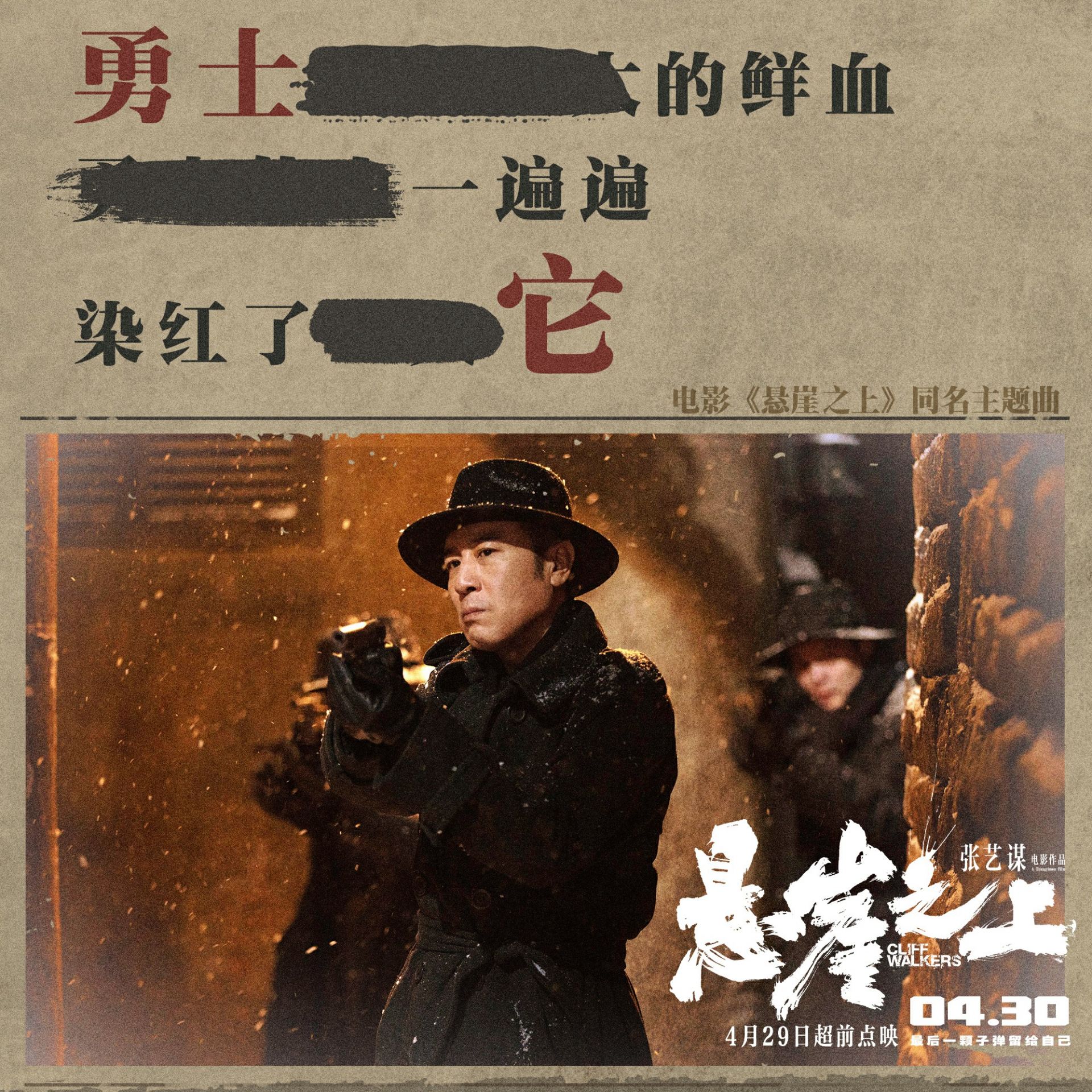 被深深打动周深唱张艺谋悬崖之上主题曲张译率队舍生忘死催泪不断