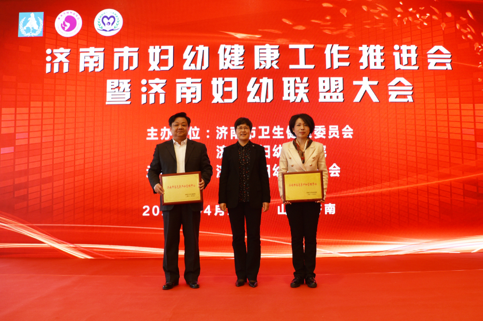 济南市高危孕产妇管理中心落户济南市妇幼保健院