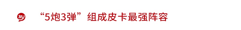 “超级航母”登陆上海滩 长城5+5作战群异军突起