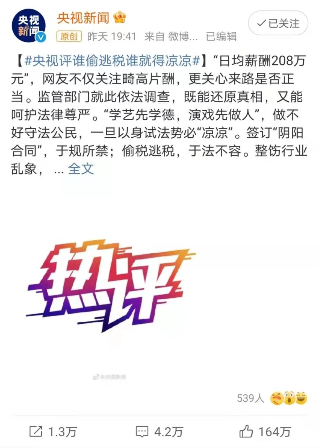 郑爽被查！央视发声：谁偷逃税谁就得凉凉！还有一批明星工作室接连注销……休闲区蓝鸢梦想 - Www.slyday.coM