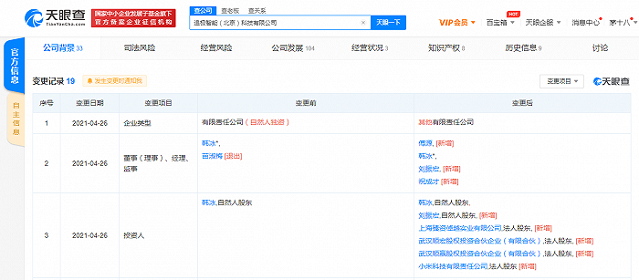 小米科技入股追极智能，后者为新零售设备研发运营商