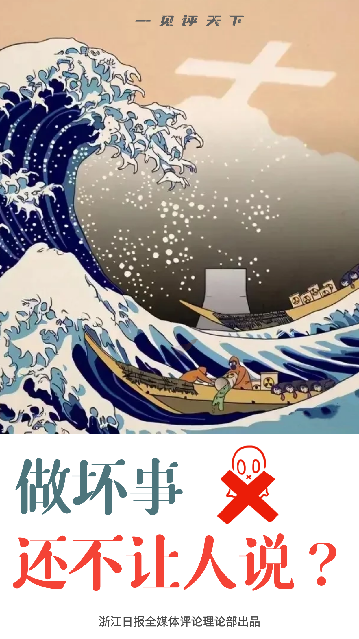 一见评天下日方要求赵立坚删帖做了坏事还不让别人说吗