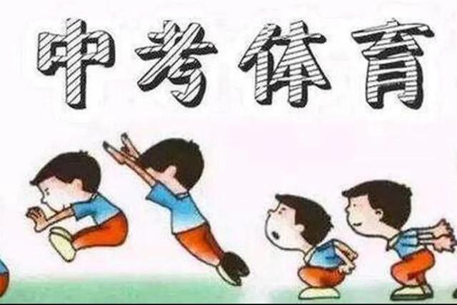 考生注意太原市中考体育考试安排来了这些信息得知道