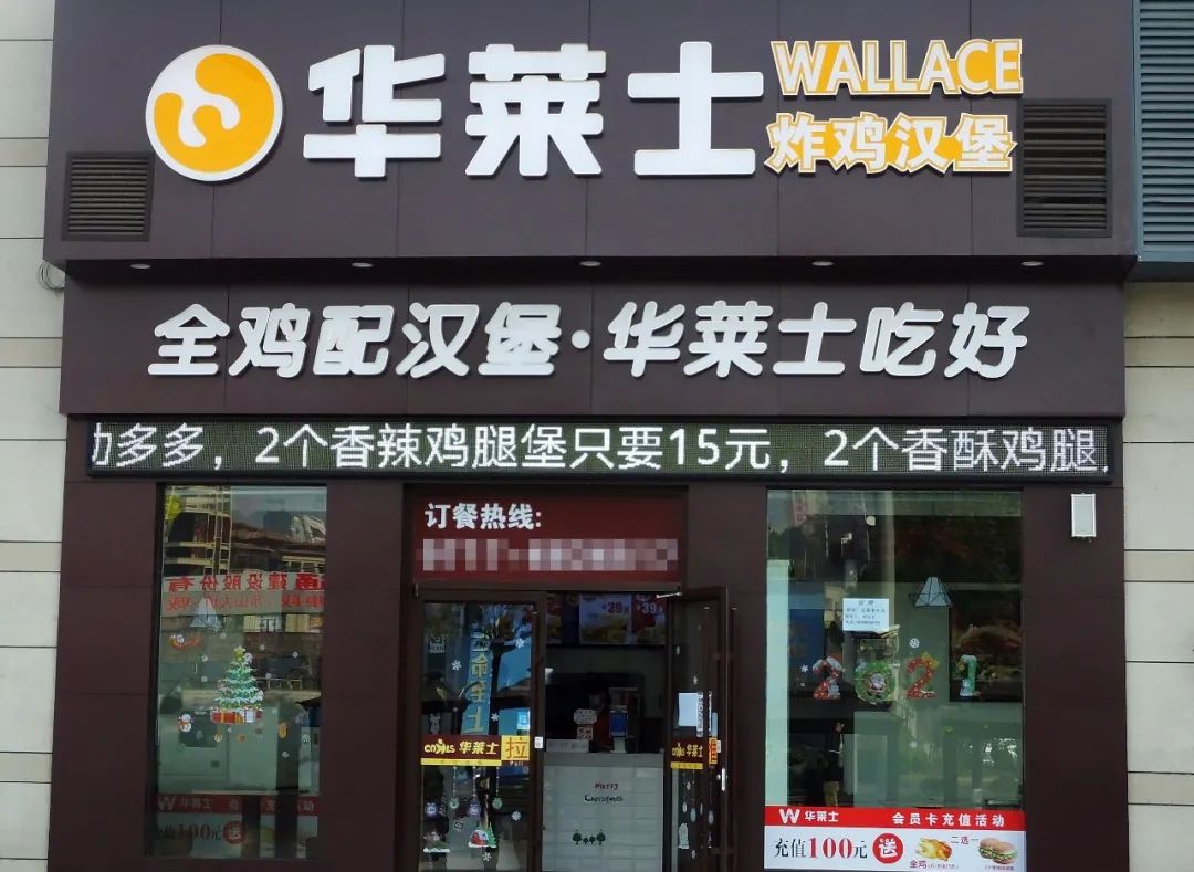 华莱士餐饮王者走到了瓶颈期