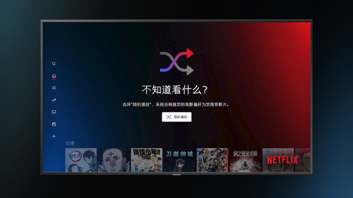 不知道看什么netflix正式推出随机播放功能