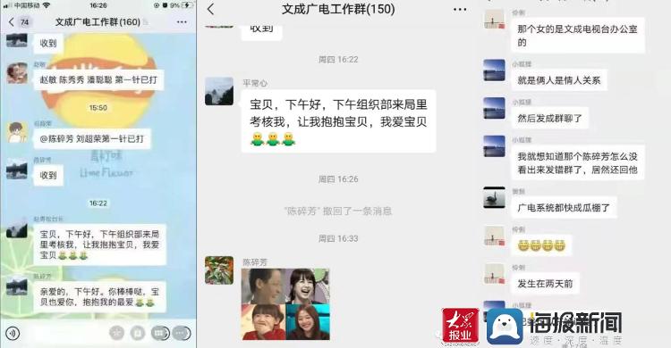 海报直击|"文成广电工作群"台长与女子互称宝贝后女方撤回信息 官方已