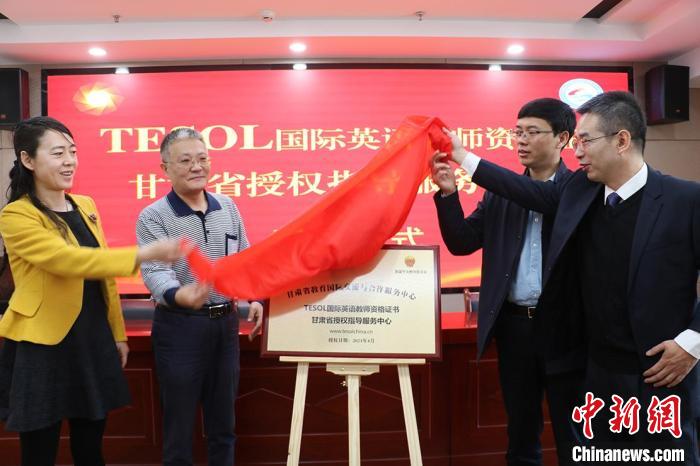 Tesol国际英语教师资格证指导服务中心落户甘肃 手机新浪网 Tesol国际英语教师资格证指导服务中心落户甘肃 手机新浪网
