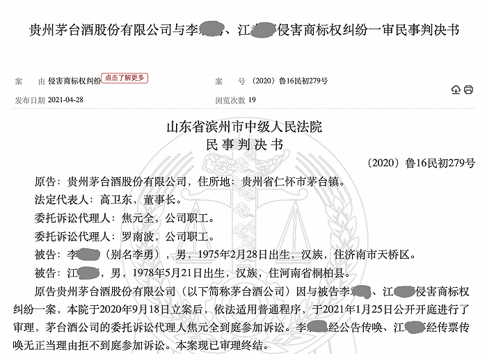 贵州茅台因商标权纠纷获赔15万元