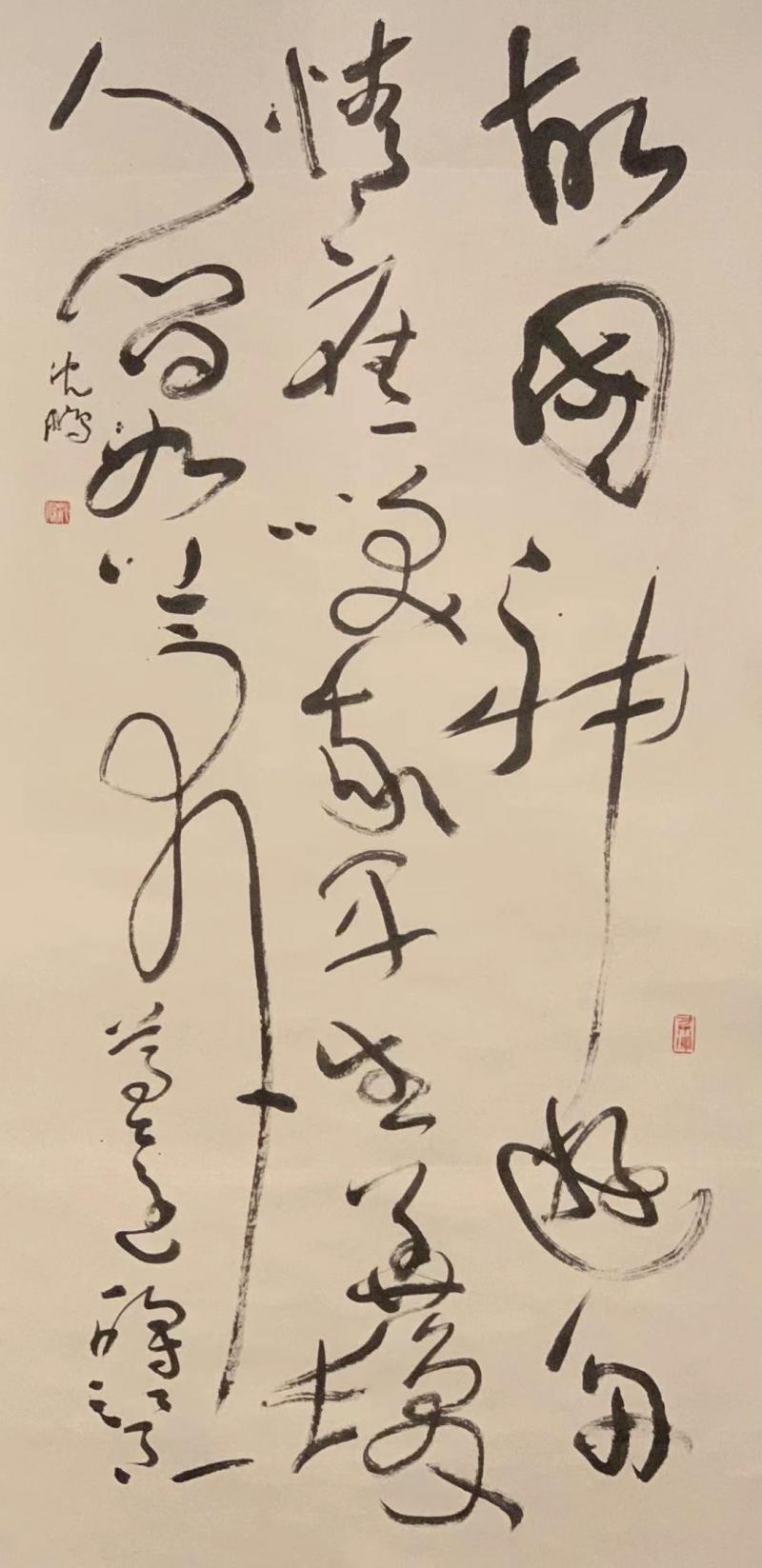 图集沈鹏诗书作品欣赏