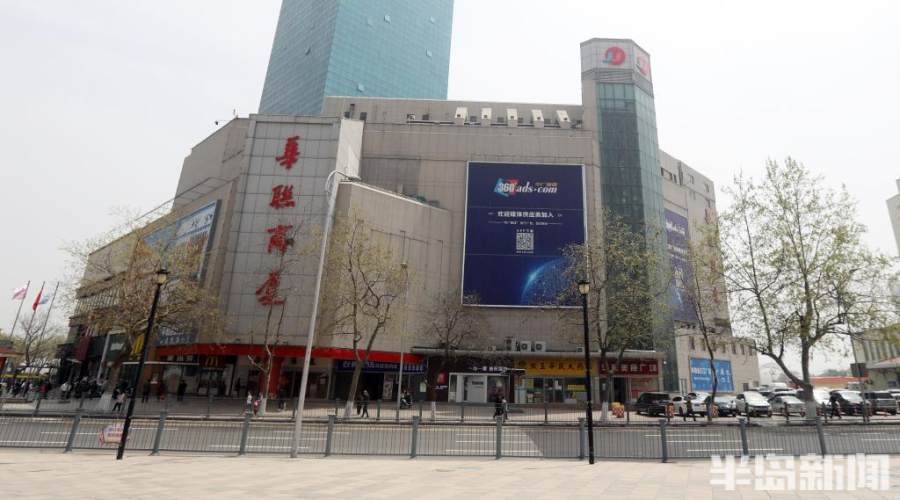 青岛华联商厦要说再见!