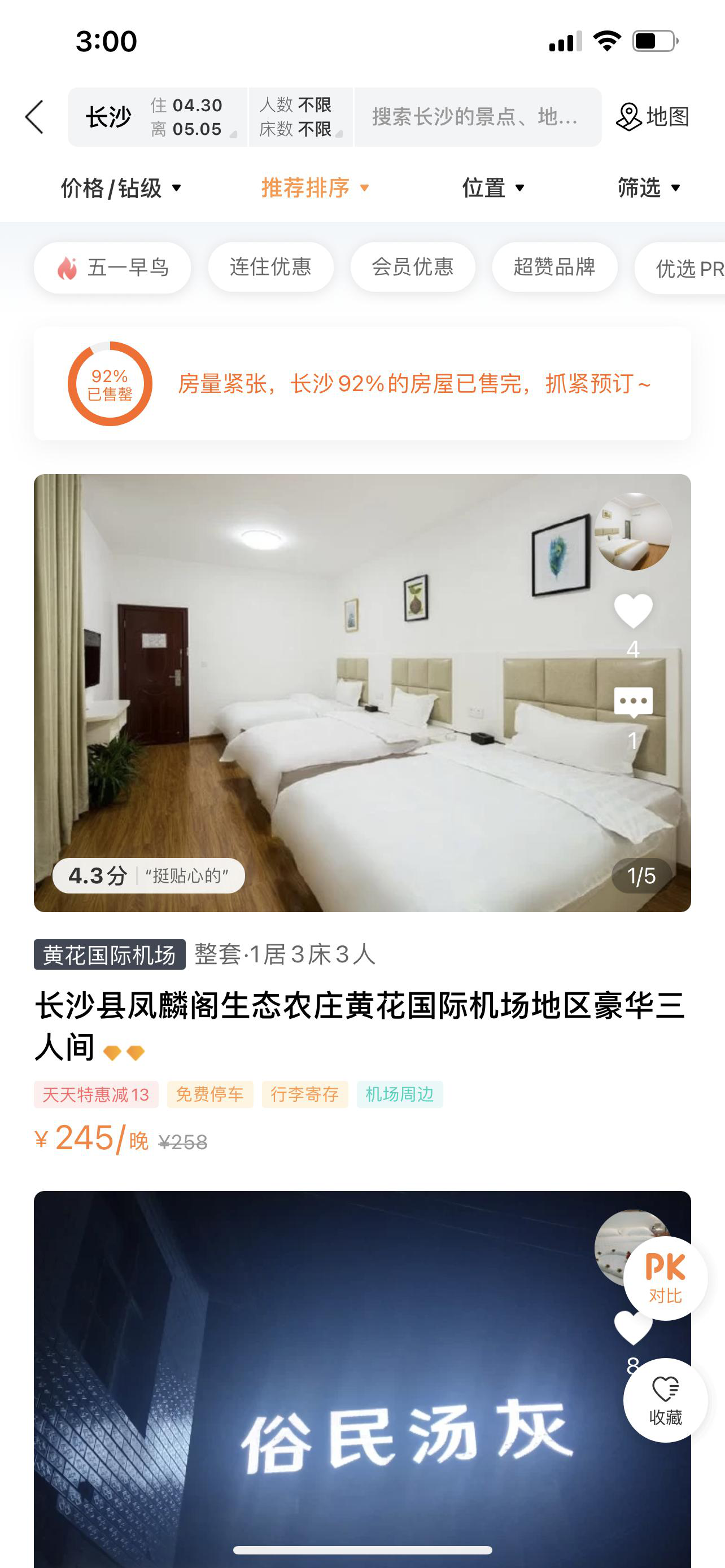 来源:途家民宿