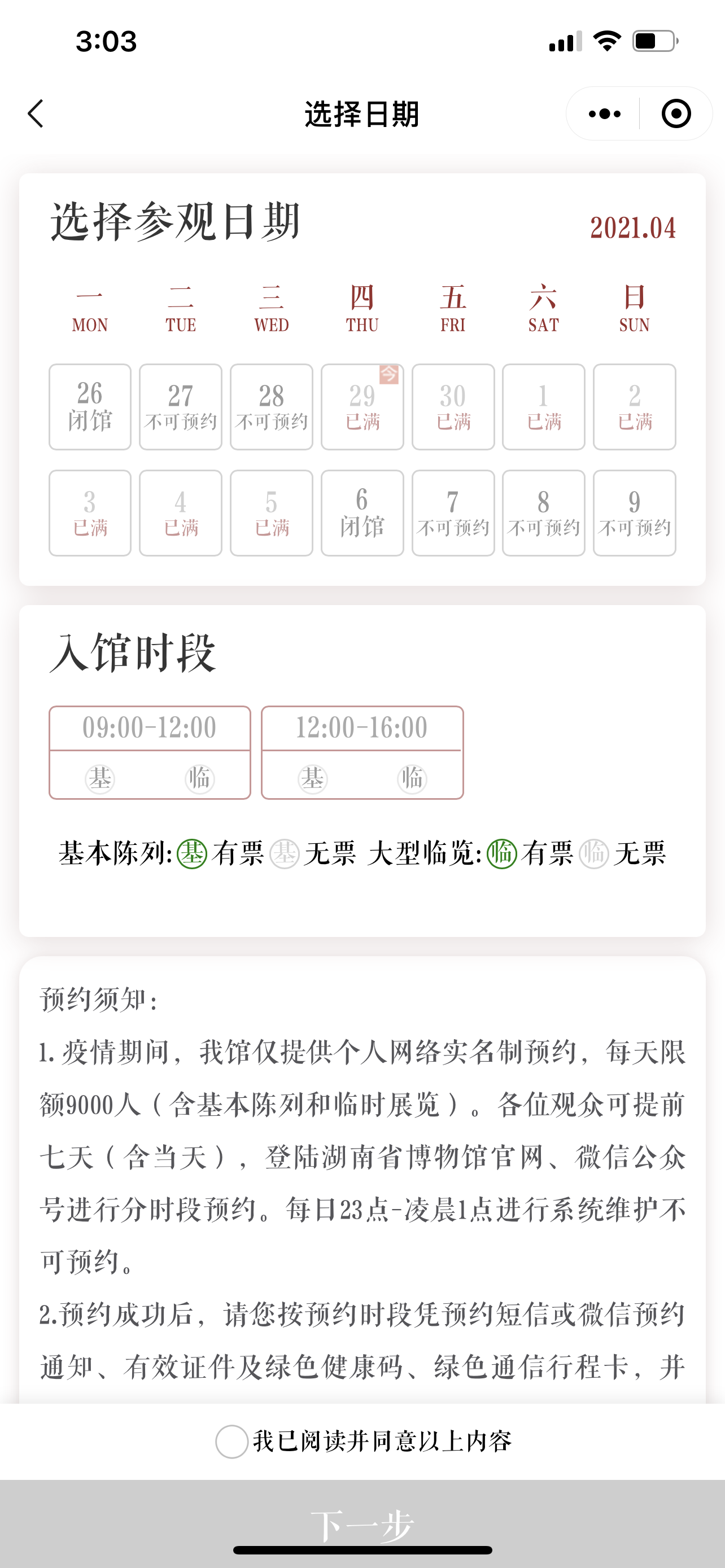 来源:湖南省博物馆官方预订小程序