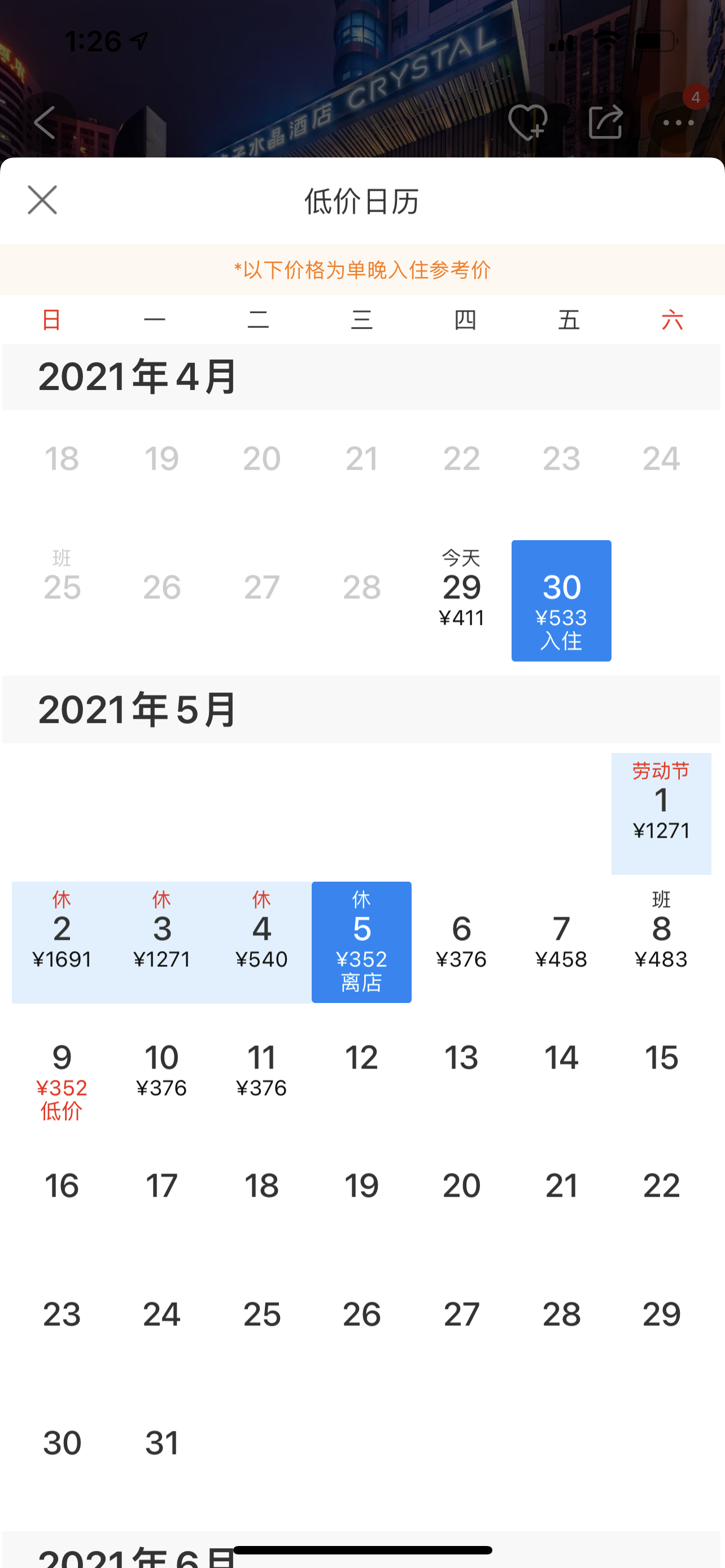 来源:携程旅行,桔子水晶长沙芙蓉中路国金中心酒店预订页面