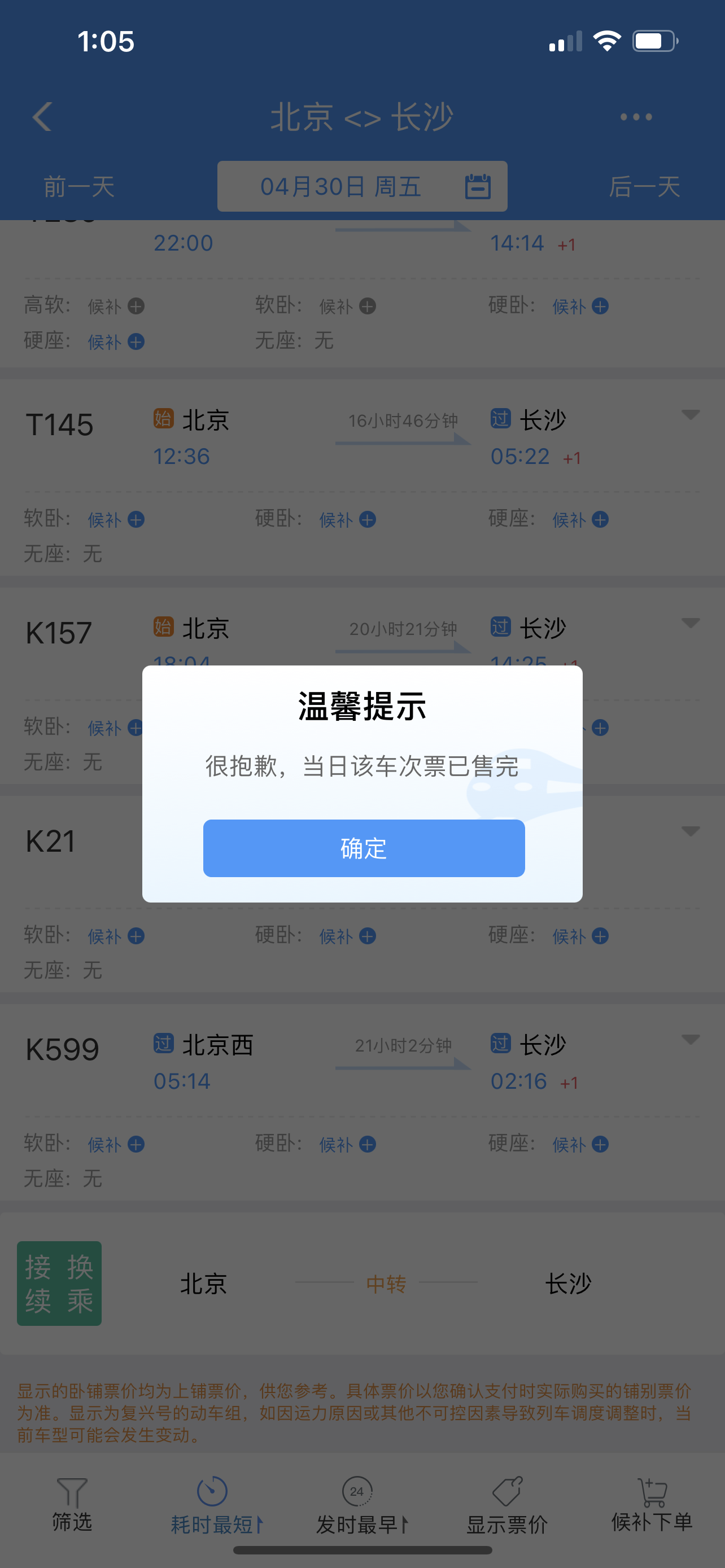 来源：中国铁路12360