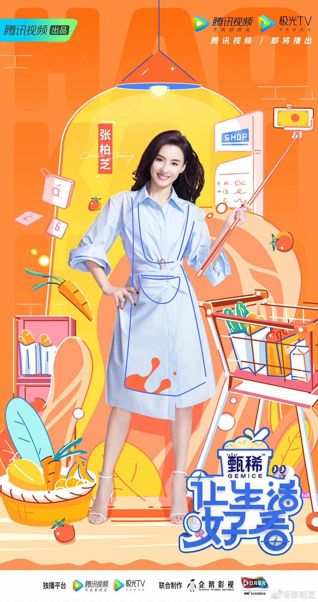 腾讯视频《让生活好看》第二季打开"她生活"多位面|杨笠|让生活好看