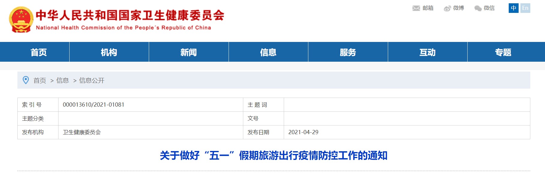 国家卫健委 五一假期严格落实 限量 预约 错峰 要求 强化旅游预约管理 Volumess 亚马逊干货 国家卫健委 五一假期严格落实 限量 预约 错峰 要求 强化旅游预约管理 Volumess 亚马逊干货