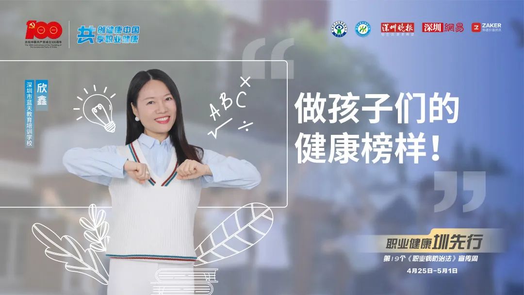 12位职业健康形象大使教你守护健康快来看看有没有你所在的行业