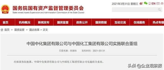 来源：中国中化集团官网截图