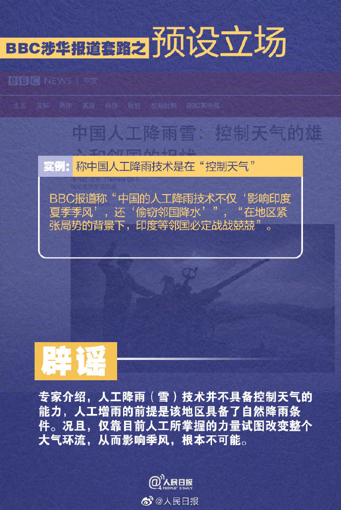 9图起底bbc抹黑中国套路预设立场移花接木编造故事