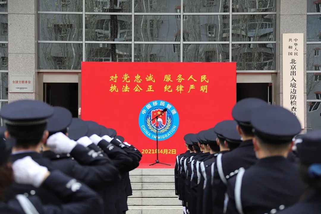 多图国家移民管理局举行向队旗宣誓仪式
