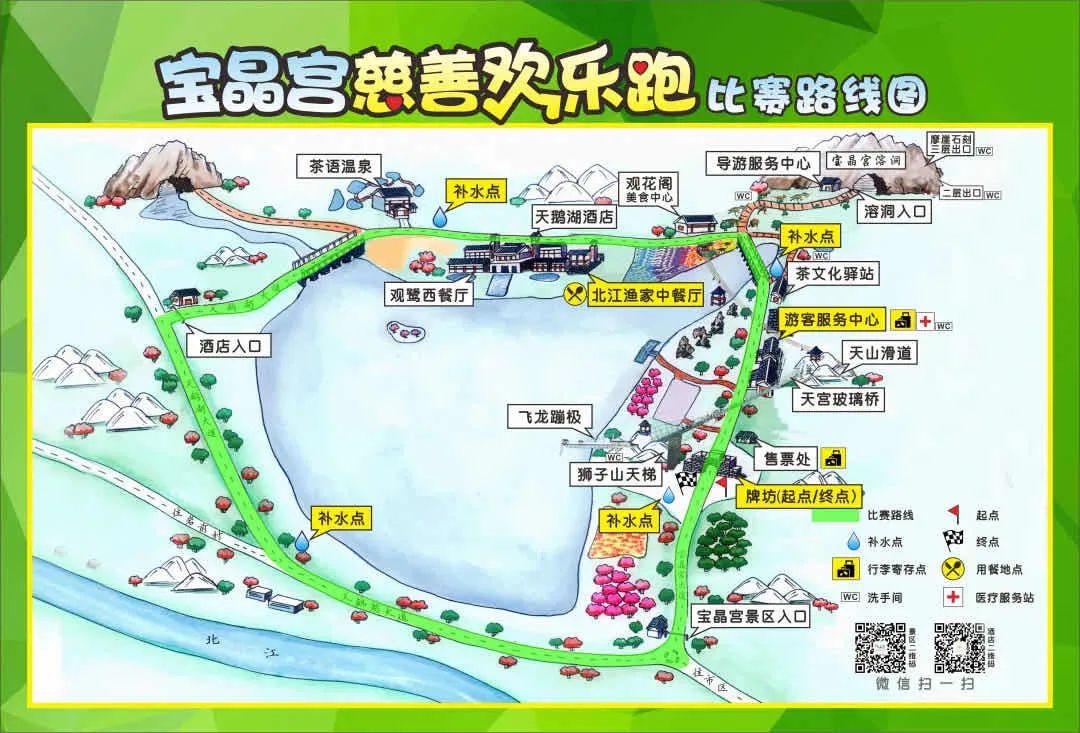 第三届宝晶宫慈善跑由英德市文化广电旅游局指导,英德宝晶宫国际旅游